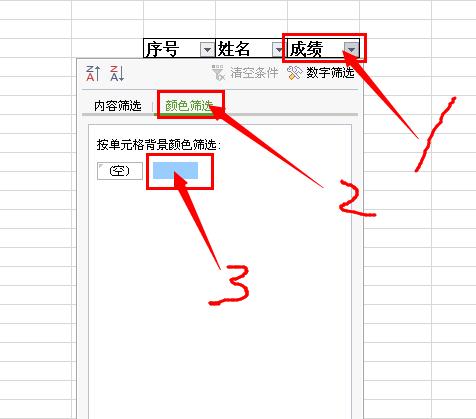 wps按颜色筛选的操作步骤