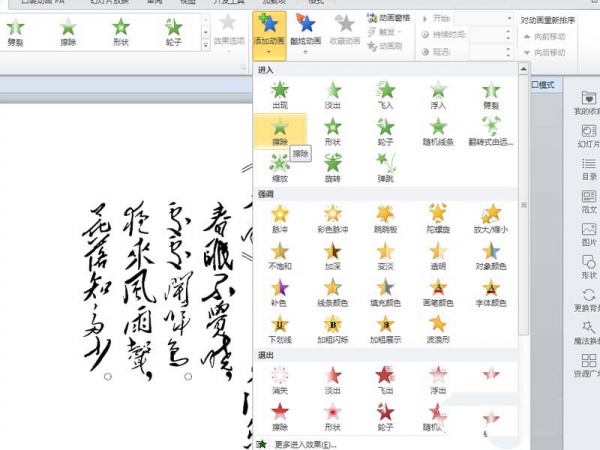 ppt制作出逐字出现诗词动画效果详细操作方法