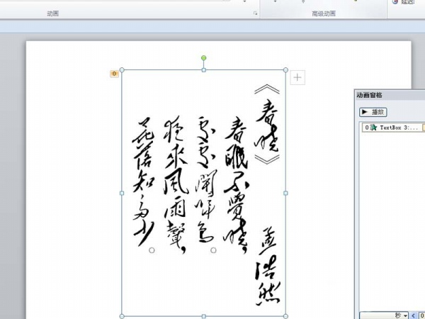 ppt制作出逐字出现诗词动画效果详细操作方法