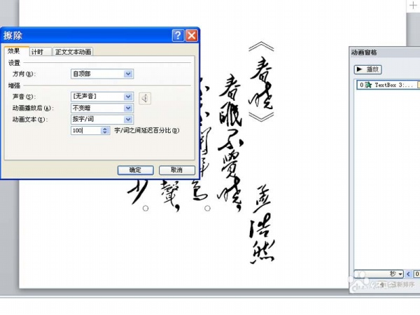 ppt制作出逐字出现诗词动画效果详细操作方法