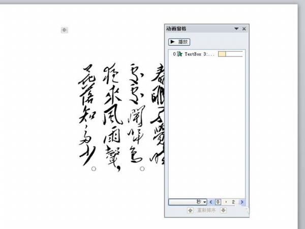 ppt制作出逐字出现诗词动画效果详细操作方法