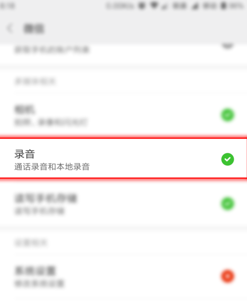 微信语音没有声音解决方法介绍