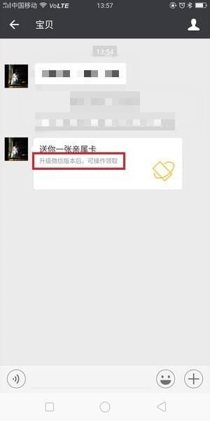 微信亲属卡设置教程