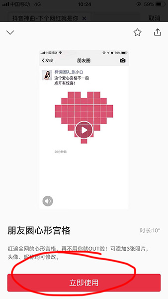 抖音易烊千玺爱心宫格制作教程
