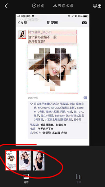 抖音易烊千玺爱心宫格制作教程