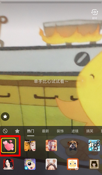 抖音爱你的心特效设置教程