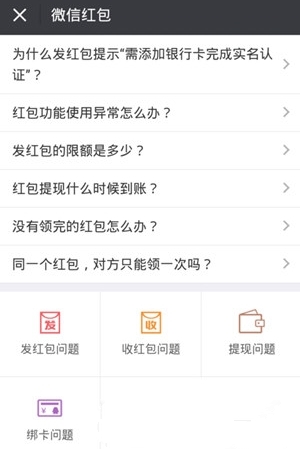 微信红包发送失败如何解决
