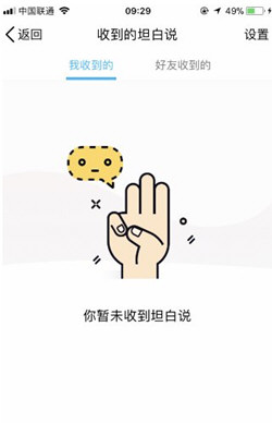 QQ屏蔽坦白说消息教程