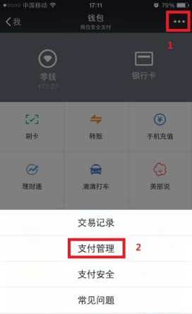 微信取消指纹支付的方法分享