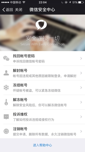 微信注销账号详细步骤
