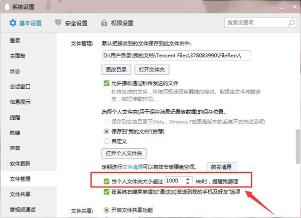 QQ清理缓存的方法步骤