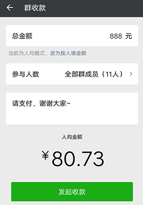 微信群收款发起方式