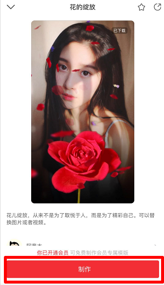 抖音玫瑰花开特效制作教程