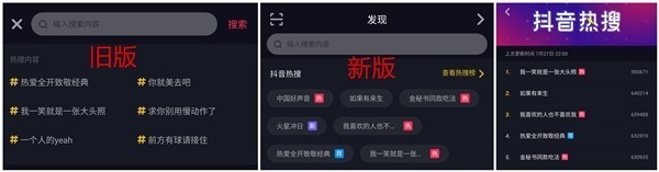 抖音热搜榜位置介绍
