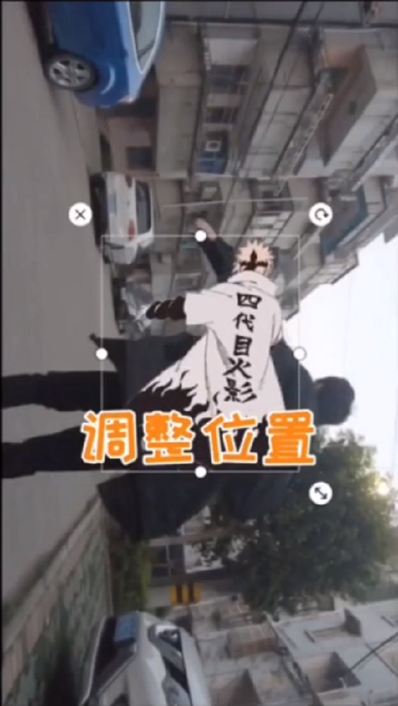 抖音变身火影怎么拍