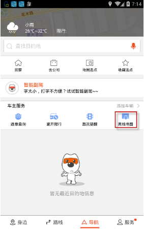 搜狗地图离线导航功能设置方法