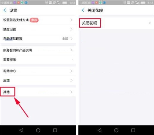 支付宝关掉花呗的简单操作