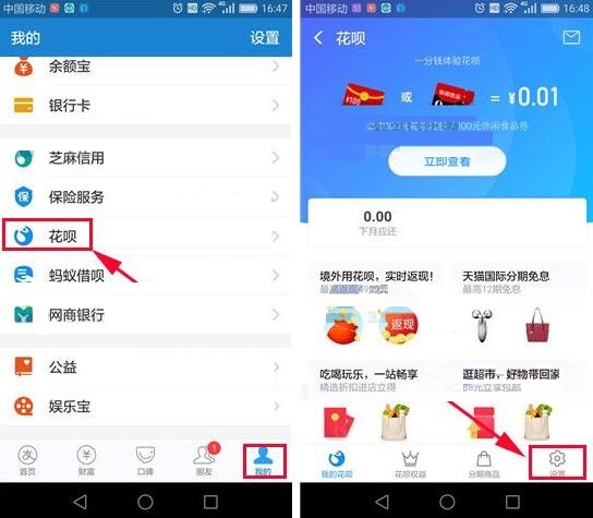 支付宝关掉花呗的简单操作