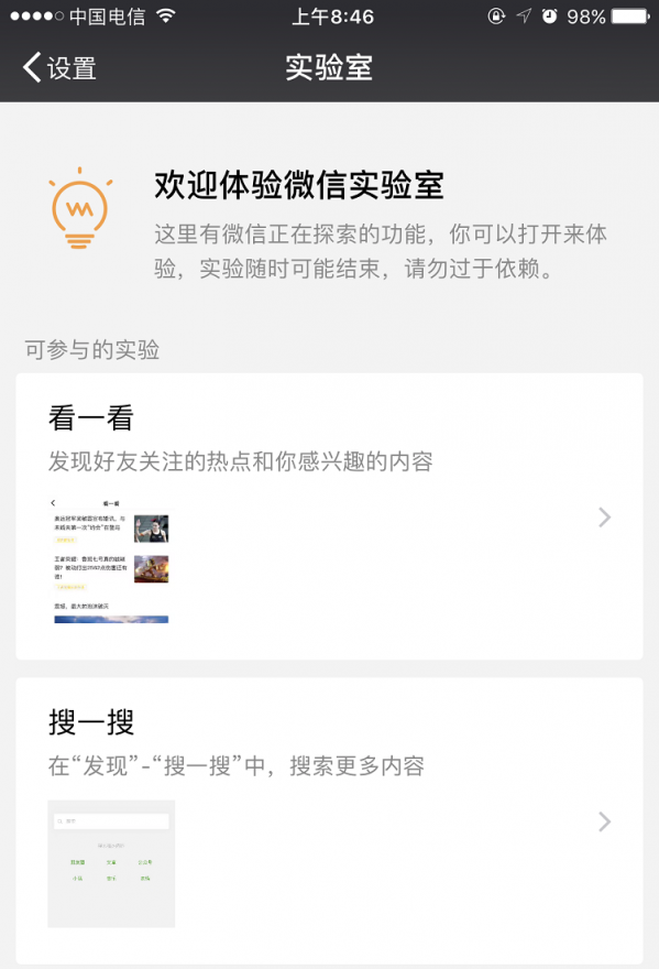 微信开启看一看功能的详细操作