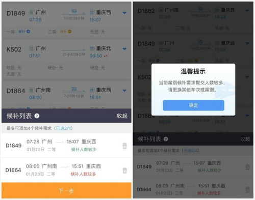 铁路12306候补购票方法