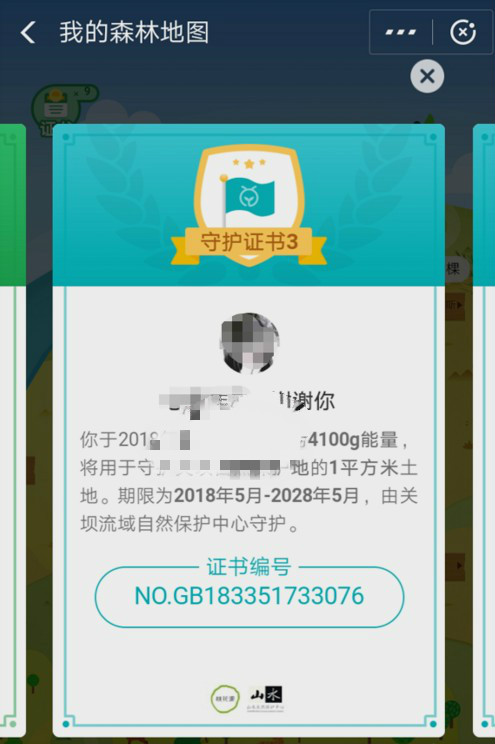 怎么在蚂蚁森林首页有小鹿