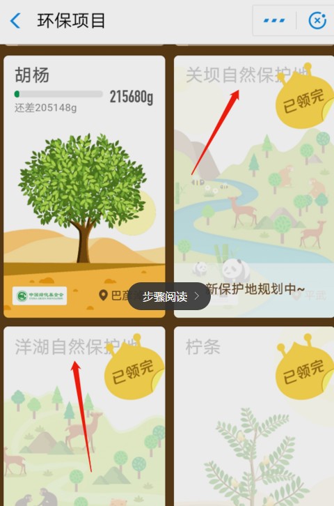 怎么在蚂蚁森林首页有小鹿