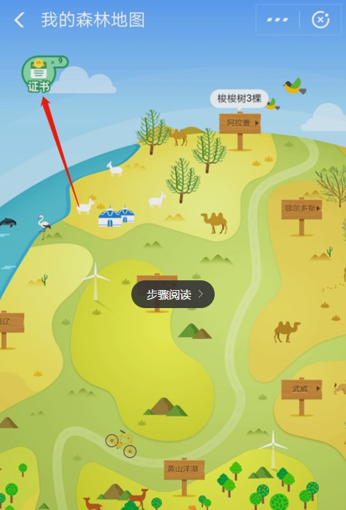 怎么在蚂蚁森林首页有小鹿