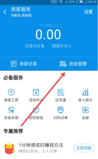 支付宝发呗怎么取消
