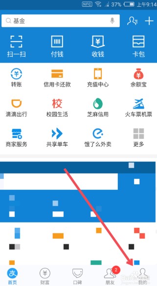 支付宝发呗怎么取消