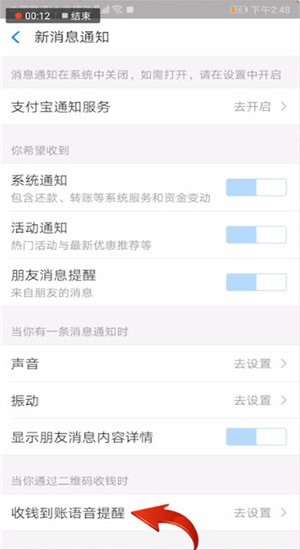 支付宝设置到账声音的具体流程介绍