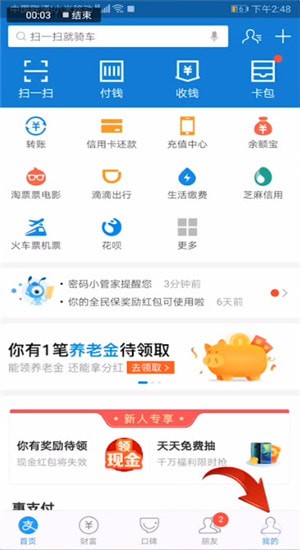 支付宝设置到账声音的具体流程介绍