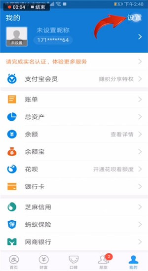 支付宝设置到账声音的具体流程介绍