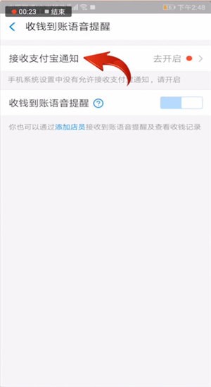 支付宝设置到账声音的具体流程介绍