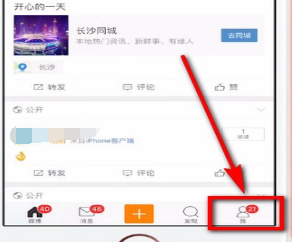 微博设置护眼模式的具体流程介绍