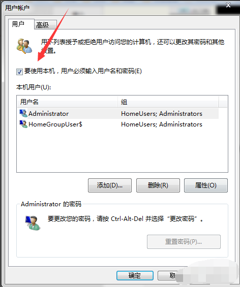 win7系统中取消开机登录界面具体操作步骤