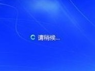 win7系统中取消开机登录界面具体操作步骤