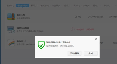 Win8系统中将瑞星杀毒删除具体操作步骤