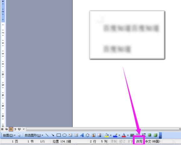 word中打字时后面字消失具体处理方法