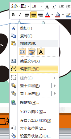 PPT手绘熊猫具体操作步骤