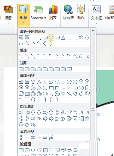 PPT手绘熊猫具体操作步骤