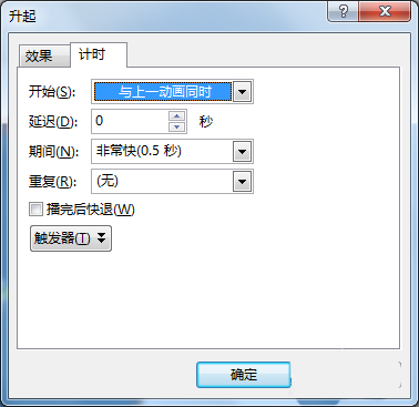 ppt制作出一个漂亮开场动画具体操作步骤