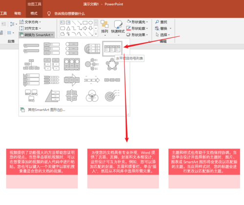 PPT中将文字转换为SmartArtma具体操作步骤