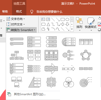 PPT中将文字转换为SmartArtma具体操作步骤