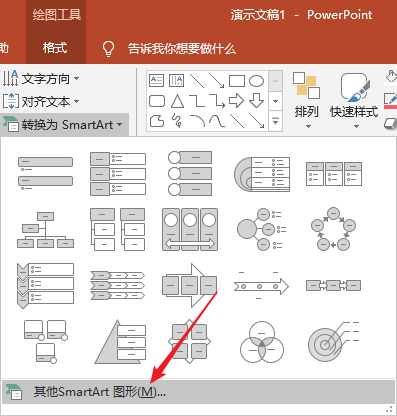 PPT中将文字转换为SmartArtma具体操作步骤