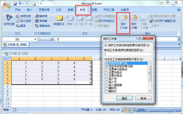 wps设置密码具体操作步骤