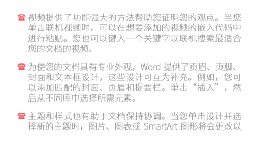 PPT中加入特殊样式上项目符号具体操作步骤