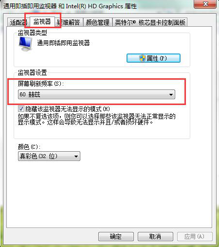 win7系统中设置屏幕刷新率具体操作步骤