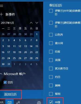 Win10系统中Outlook日历显示农历具体操作步骤