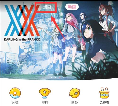 爱奇艺动漫中下载漫画具体操作步骤