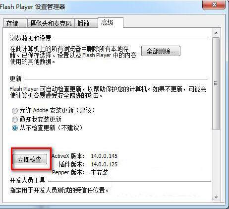 win7电脑中禁止flash插件自动更新具体操作流程